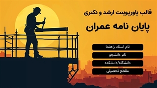 قالب آماده پاورپوینت دفاع ارشد و دکتری عمران (40 اسلاید حرفه‌ای)