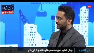 هشدار جدی مالیاتی: از اول دی صورتحساب کاغذی در مالیات بر ارزش افزوده بی‌اعتبار می‌شود