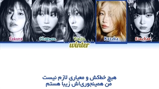 ترجمه ی فارسی لیریک اهنگ DIFFERENT از گروه لسرافیم