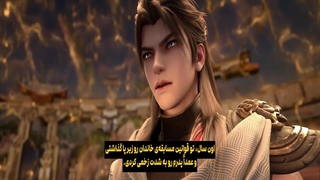 انیمه جهان رزمی Martial Universe فصل 6 قسمت 10 هاردساب