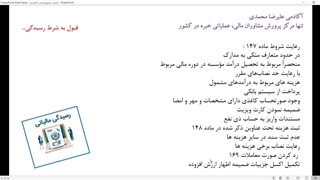 وبینار حذف فاکتور های کاغذی از 1 دی ماه - چالش ها و راهکار ها