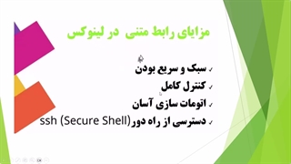 لینوکس قسمت ششم
