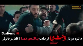 دانلود سریال وحشی فصل دوم قسمت اول