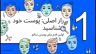 انتخاب پاک کننده صورت مناسب