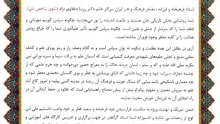 تجلیل از استاد رزیتا دغلاوی نژاد "شخصیت برجسته ایرانی"