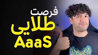 ایجنت به عنوان سرویس: انقلاب بعدی هوش مصنوعی پس از SaaS