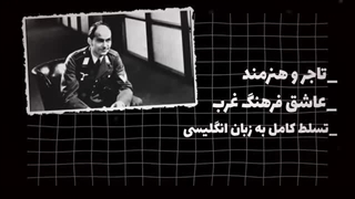 این افسر نازی جوری باهات گپ میزنه که نمیتونی خودتو لو ندی! (روشش رو کپی کن)