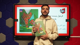 معرفی کتاب فرمول بیست دین و زندگی یازدهم گاج | کتابچی