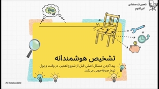 چگونه صندلی‌ های فرسوده را بدون هزینه‌های زیاد تعمیر کنیم؟