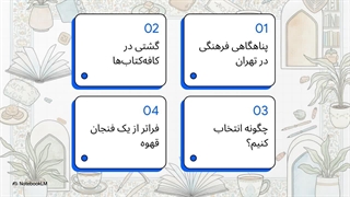 کافه کتاب_های تهران