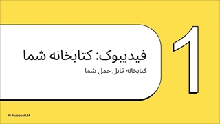 کتابخوان فیدیبوک چیست