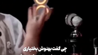 خاطره عجیب بهنوش بختیاری از حسام نواب صفوی