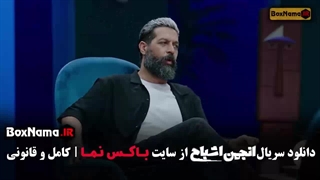گیم شو انجمن اشباح محمدرضا علیمردانی (ناتو ۳)