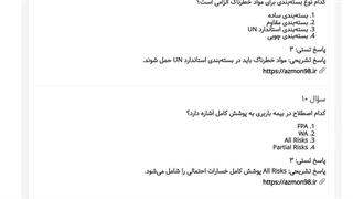 سوالات ضوابط و مقررات مربوط به حمل  ایمنی انواع کالا و بارهای ترافیکی و مواد خطرناک