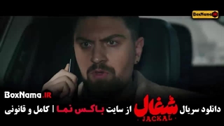 شغال ۱۹ / سریال شغال ایرانی قسمت نوزدهم