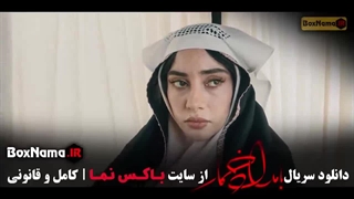 بامداد خمار قسمت جدید / سریال بامدادخمار