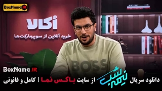 دانلود نیمه شب قیاسی قسمت ۱۷