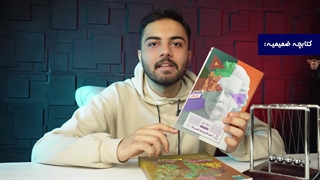 معرفی کتاب فرمول بیست فیزیک دوازدهم تجربی گاج | کتابچی