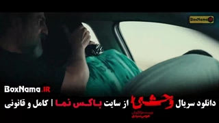 دانلود فیلم وحشی ۲ / سریال وحشی ایرانی