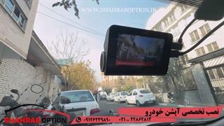 نصب آپشنهای فابریک کیا سراتو نصب دوربین ثبت وقایع کیا سراتو