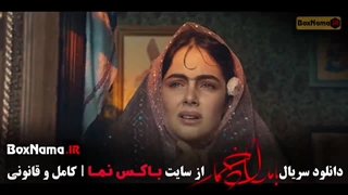 دانلود فیلم بامداد خمار قسمت ۸
