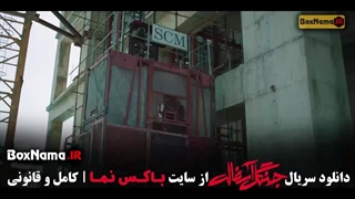سریال جنگل اسفالت قسمت ۵ نوید محمدزاده