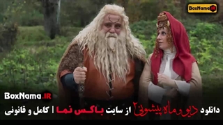 سریال دیو و ماه پیشونی قسمت ۱۵