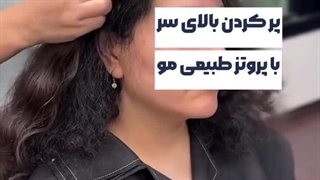 نمونه پروتز طبیعی مو