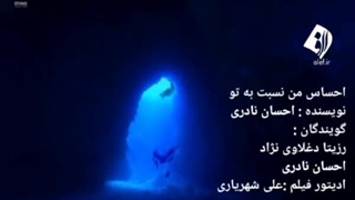 دکلمه عاشقانه "احساس من نسبت به تو"