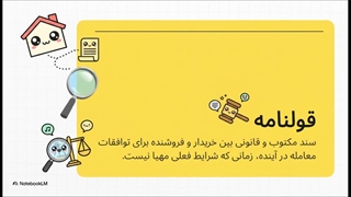 راهنمای_قولنامه_ملکی_ایران