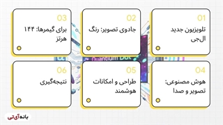 برسی تلویزیون ال جی QNED86A | بانه آِی تی