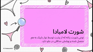 تفاوت شورت لامبادا و بکلس