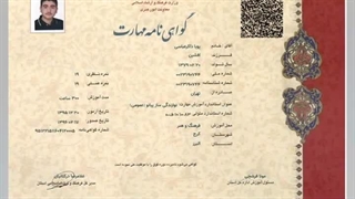 گواهی مدارک آموزشگاه موسیقی فرهنگ و هنر