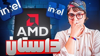 داستان ای‌ام‌دی: از کپی‌کاری تا شکست دادن اینتل | دیجی‌تک