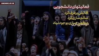 دانشجو باید حواسش به این چیزها جمع باشه!