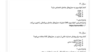 دانلود سوالات مدیریت بازاریابی و اقتصاد حمل و نقل بین المللی