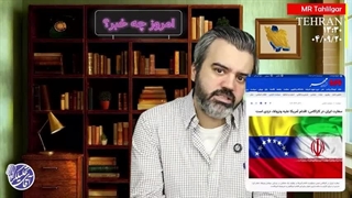 قسمت 84/ امروز چه خبر!؟! / آقای تحلیلگر /  نفتکش توقیفی ایرانی بود ؟! / ورود به سومین عصر هسته‌ای