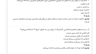 سوالات رایگان فراخوان جذب 500 مدیر جوان و کارآمد