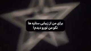 تقدیم به همه مامان های خوشگل دنیا و مامان های آسمانی زیبا که هنوز مثل ستاره می‌درخشند...☆☆☆♡♡♡روزتون مبارک.
