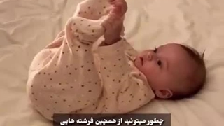 چطور میتونید از همچین فرشته هایی …