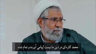 تکرار توهین محمد بن عبدالوهاب به پیامبر صلی الله علیه وآله توسط سلیمانی اردستانی