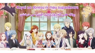 My next life as villainess - andante koi ni wo shite - با زیرنویس فارسی