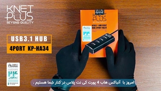 آنباکس هاب 4 پورت USB 3.1 کی نت پلاس KP-HA34(KP-HUAMHA34)
