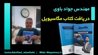 مهندس باوی-دانش پژوه مگاسیویل