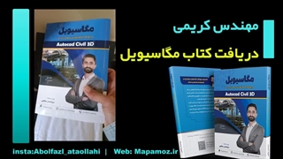 مهندس کریمی-دانش پژوه مگاسیویل