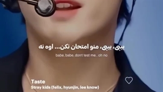 ولی این آهنگ فیلیکس و لینو و هیونجین ......