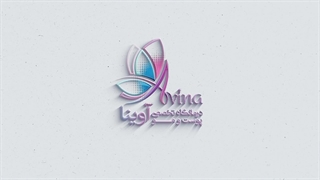 جوانسازی در کلینیک آوینا