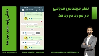 مهندس فروغی-دانش پژوه سایر دوره ها