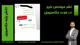 دانش پژوه مگاسیویل