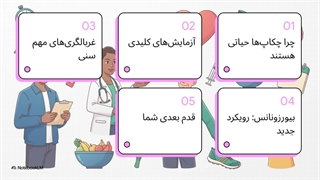 چکاپ کامل سلامت مردان